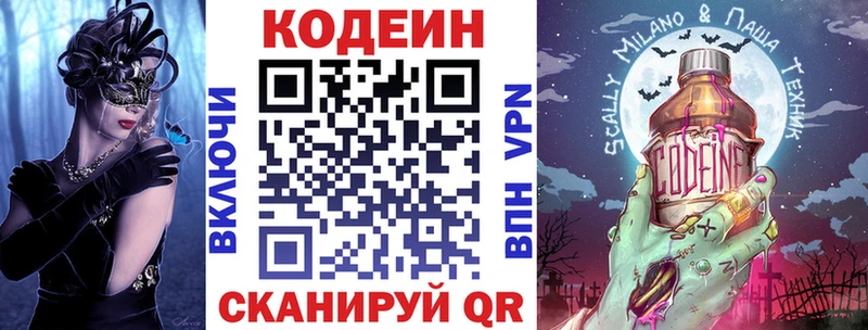 Кодеиновый сироп Lean Purple Drank закладки Обоянь